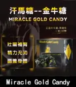 金牛糖 Miracle Gold Candy｜五代汗馬糖-焦糖味 1盒30顆