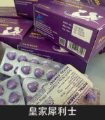 皇家犀利士 Royal Chaoxi 雙效膜衣錠｜助勃+延時 1880元/10顆：圖片 4